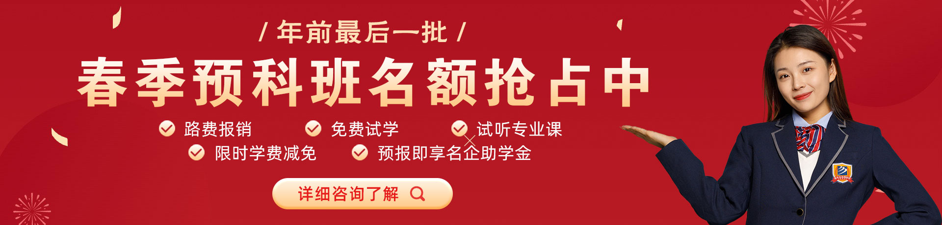 插进去操我视频一直日她春季预科班名额抢占中